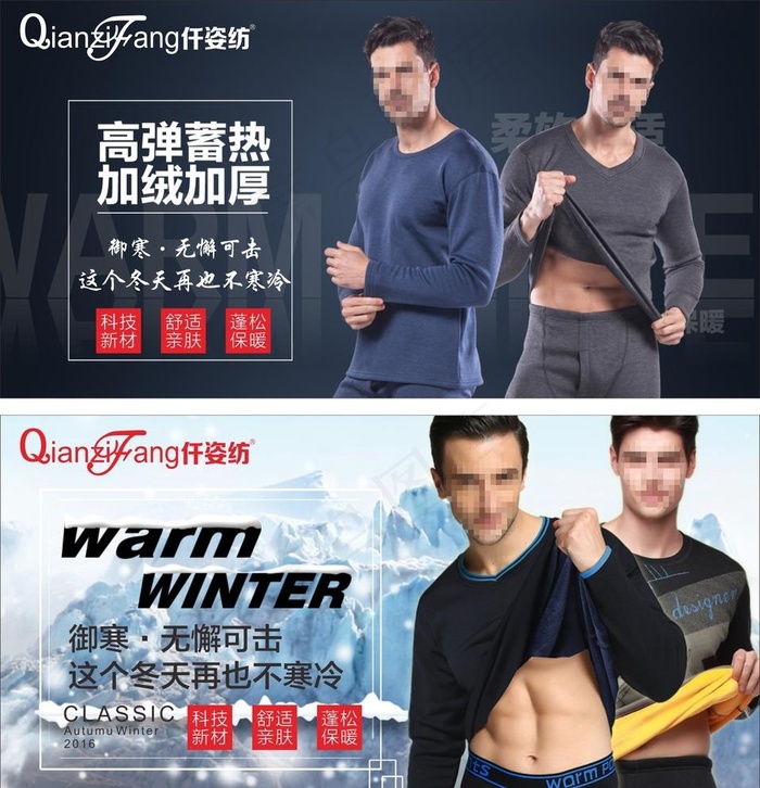 保暖内衣海报图片