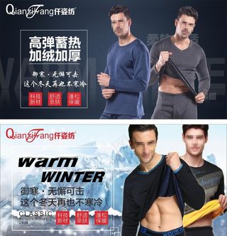 保暖内衣海报图片