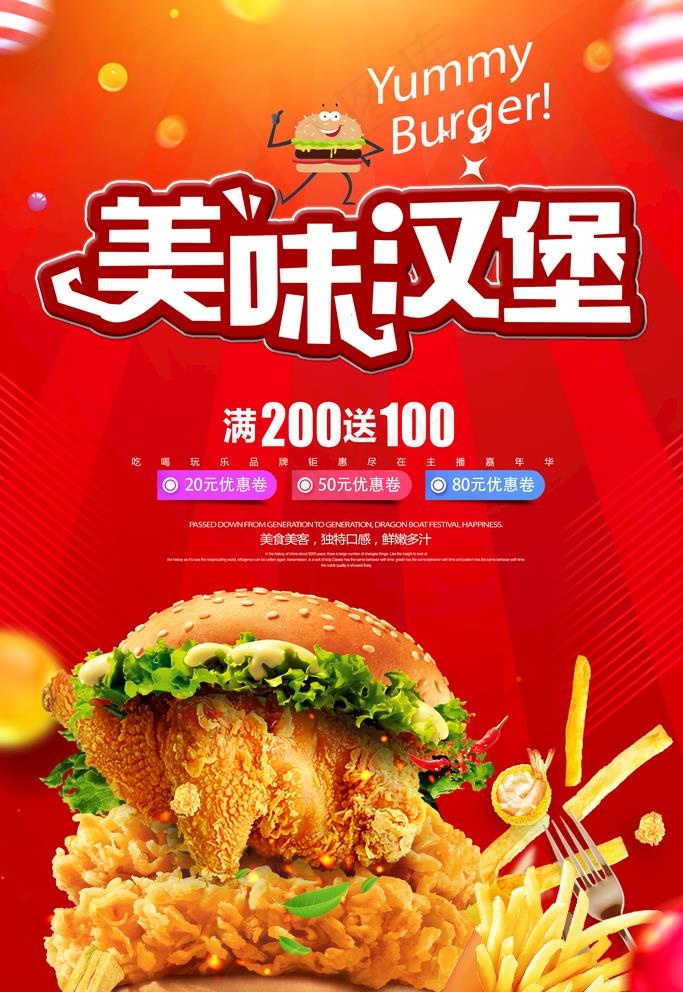美味汉堡图片(2835X4252(DPI:120))psd模版下载