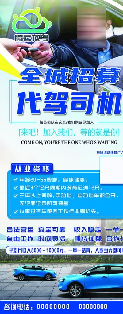 代驾图片(3150X7087(DPI:100))psd模版下载