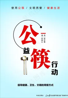 公勺公筷图片