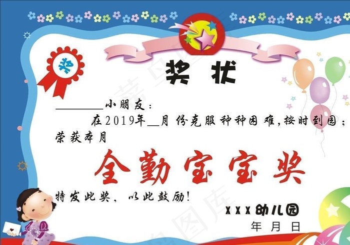 幼儿园奖状图片cdr矢量模版下载