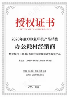 授权证书图片