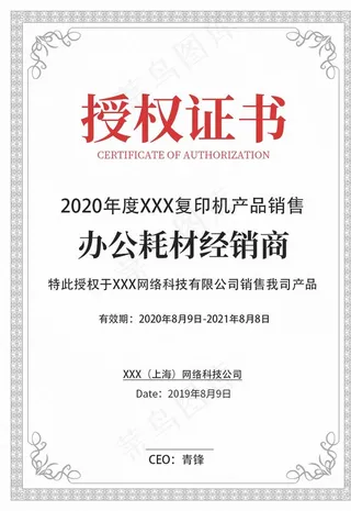 授权证书图片