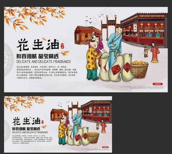 花生油海报 花生油展架榨花生油图片(5000X2598(DPI:150))psd模版下载