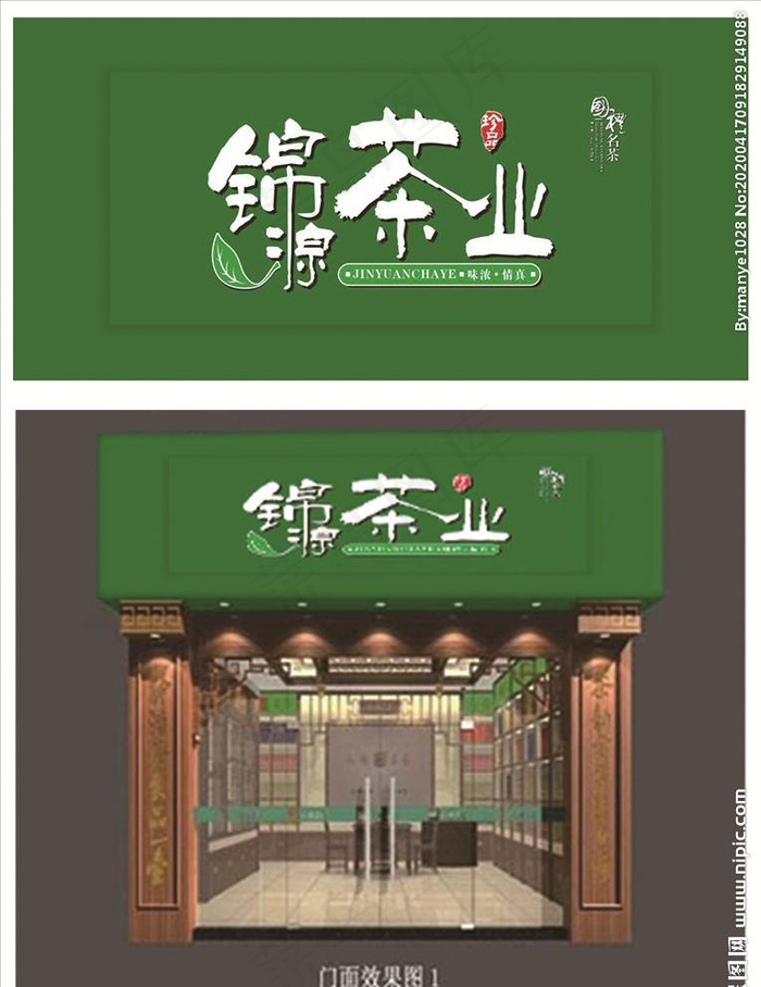 茶叶店门头   门头图片cdr矢量模版下载