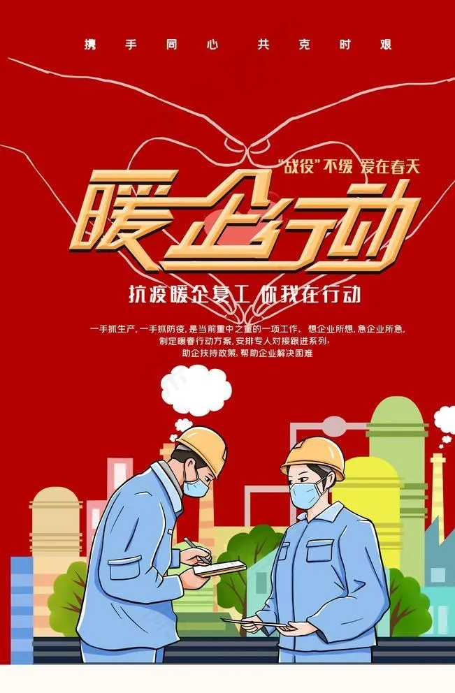 疫情复工图片psd模版下载