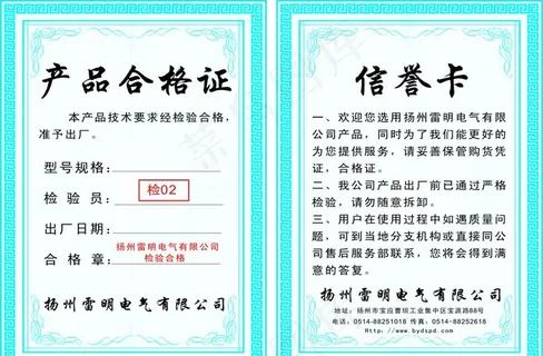 产品合格证图片