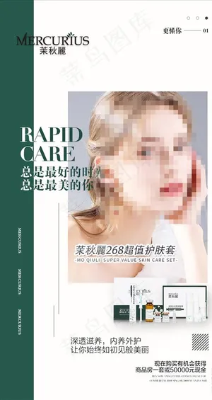 茉秋丽活动海报图片