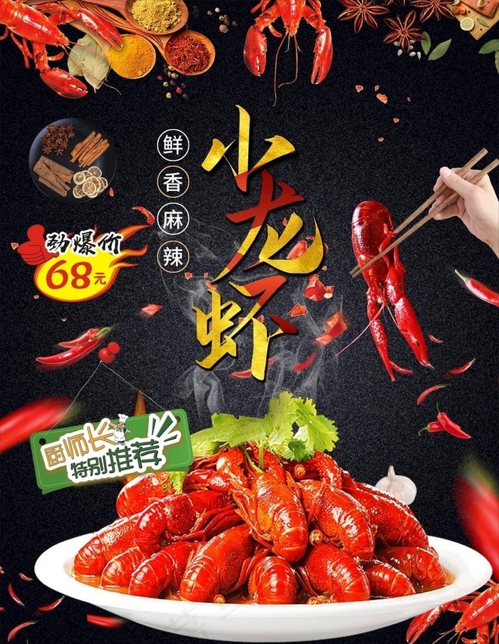 小龙虾海报图片
