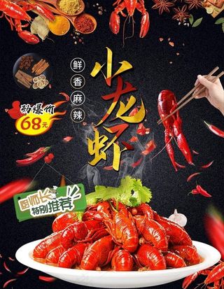 小龙虾海报图片