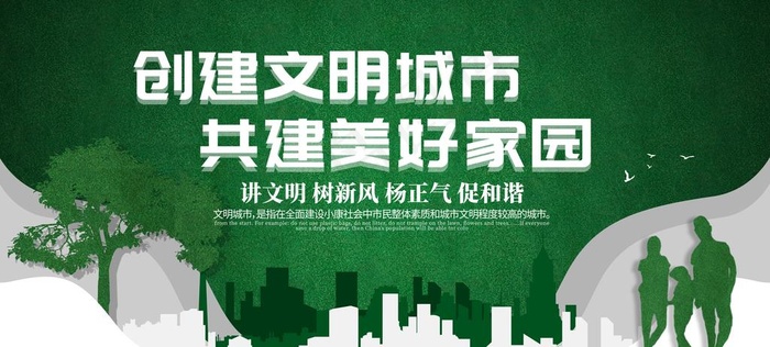 创建文明城市图片(6299X3036(DPI:200))psd模版下载