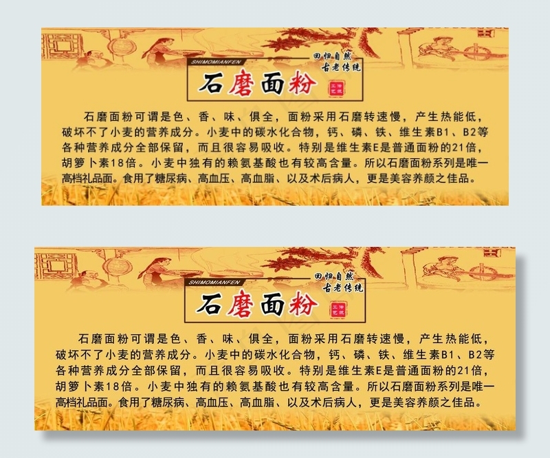 石磨面粉图片psd模版下载
