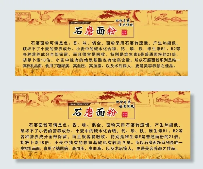 石磨面粉图片psd模版下载