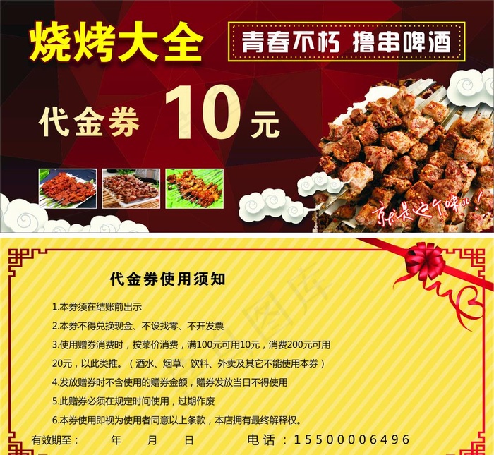 烧烤代金券图片cdr矢量模版下载