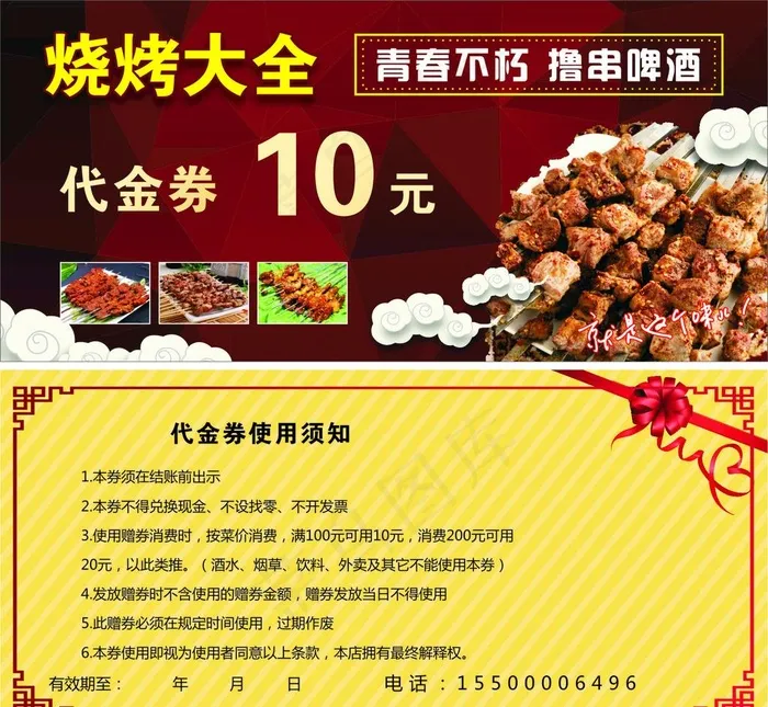 烧烤代金券图片cdr矢量模版下载