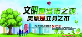 创城  文明城市  创建文明城图片