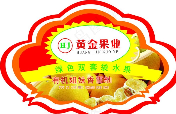 水果标签图片cdr矢量模版下载