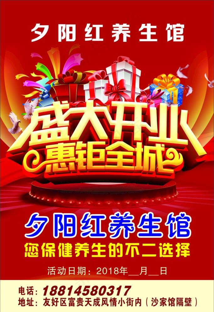 盛大开业 单页  海报图片cdr矢量模版下载