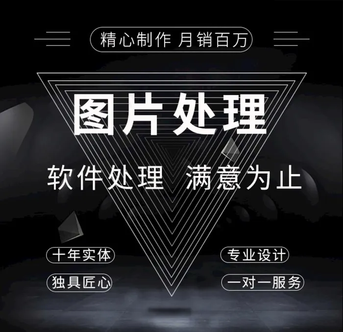 淘宝图片处理设计psd模版下载