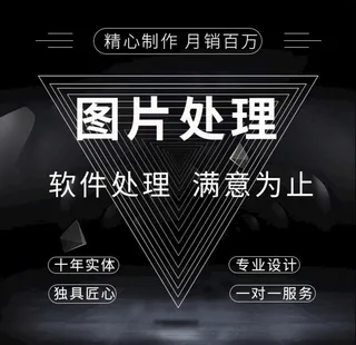 淘宝图片处理设计
