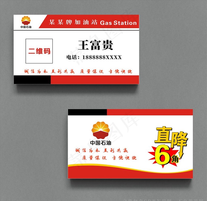 石油加油卡图片cdr矢量模版下载