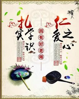 四有老师图片 四有老师图片