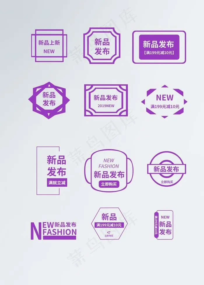 新品发布紫色系文字排版图片psd模版下载