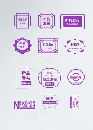 新品发布紫色系文字排版图片