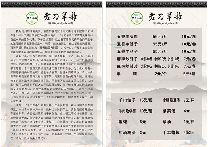 老刁羊杂版面海报图片cdr矢量模版下载