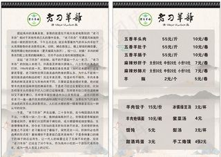 老刁羊杂版面海报图片