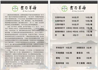 老刁羊杂版面海报图片