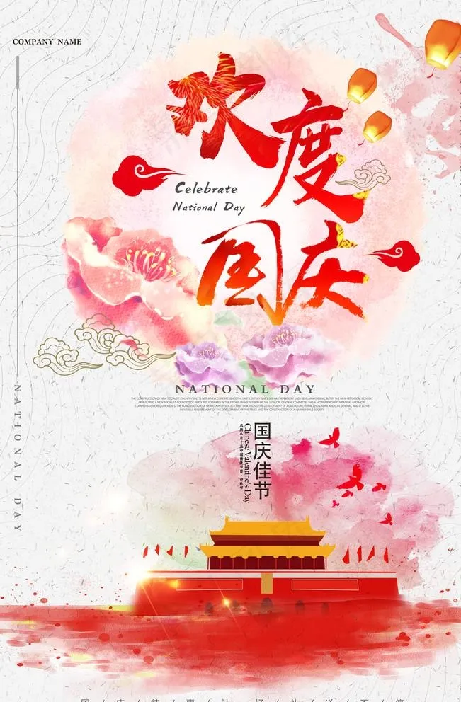 国庆节图片(3543X5315(DPI:150))psd模版下载