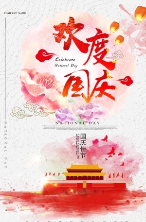 国庆节图片