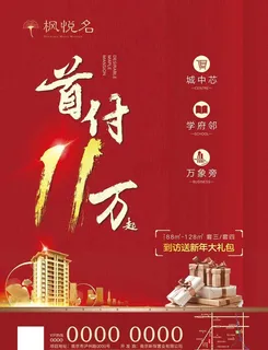红色系地产单张图片