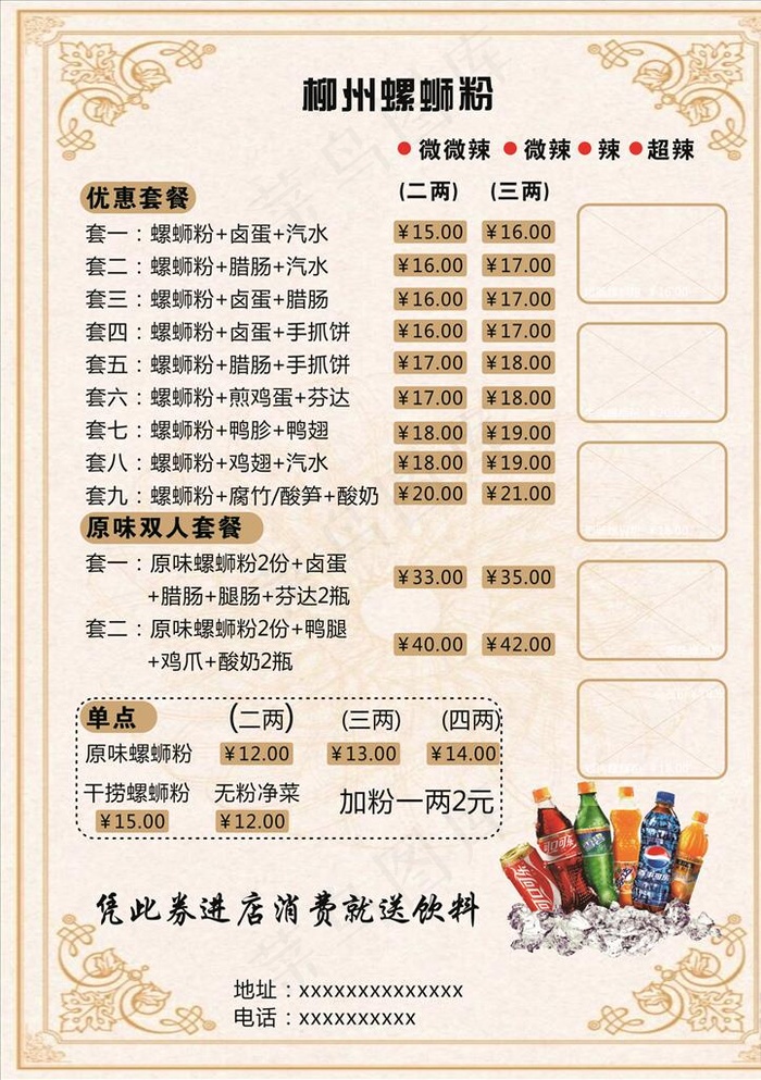 螺蛳粉菜单 金色花边 黄色背景图片cdr矢量模版下载