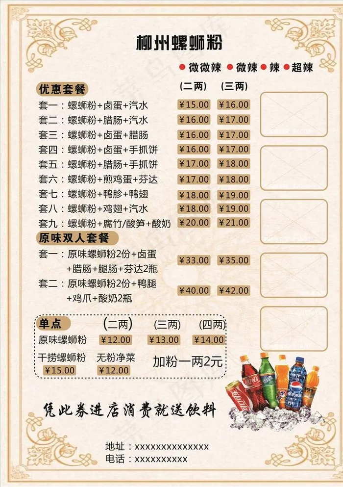 螺蛳粉菜单 金色花边 黄色背景图片cdr矢量模版下载