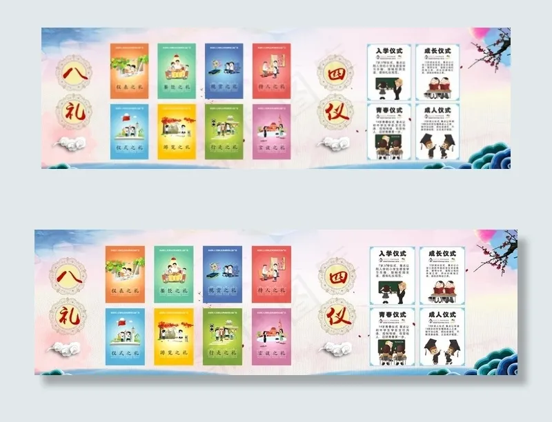 八礼四仪图片(11811X3937(DPI:50))psd模版下载