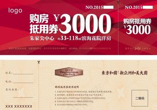 购房抵用券图片