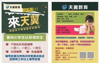 辅导培训班招生单页图片