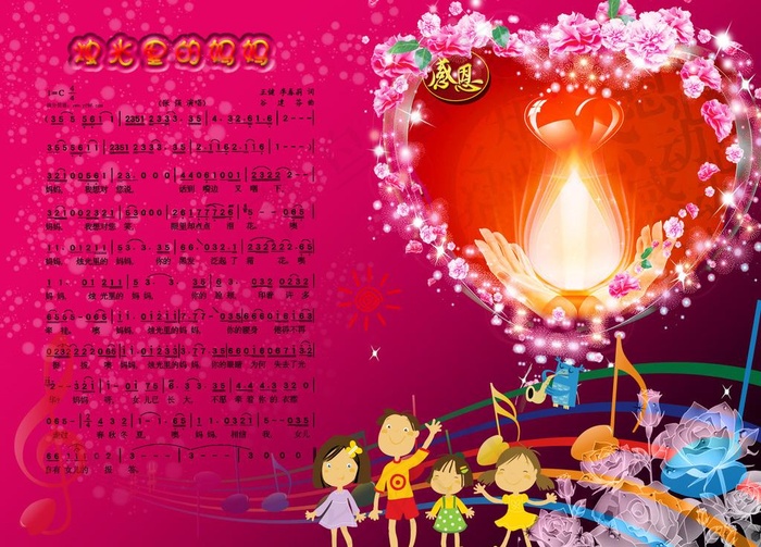 感恩母亲节 妈妈的歌图片(2083X1563(DPI:150))psd模版下载