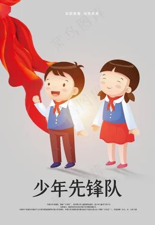 少先队员图片