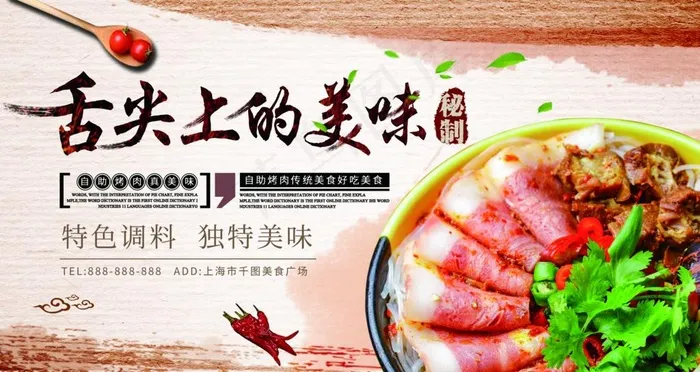 舌尖上的美味图片