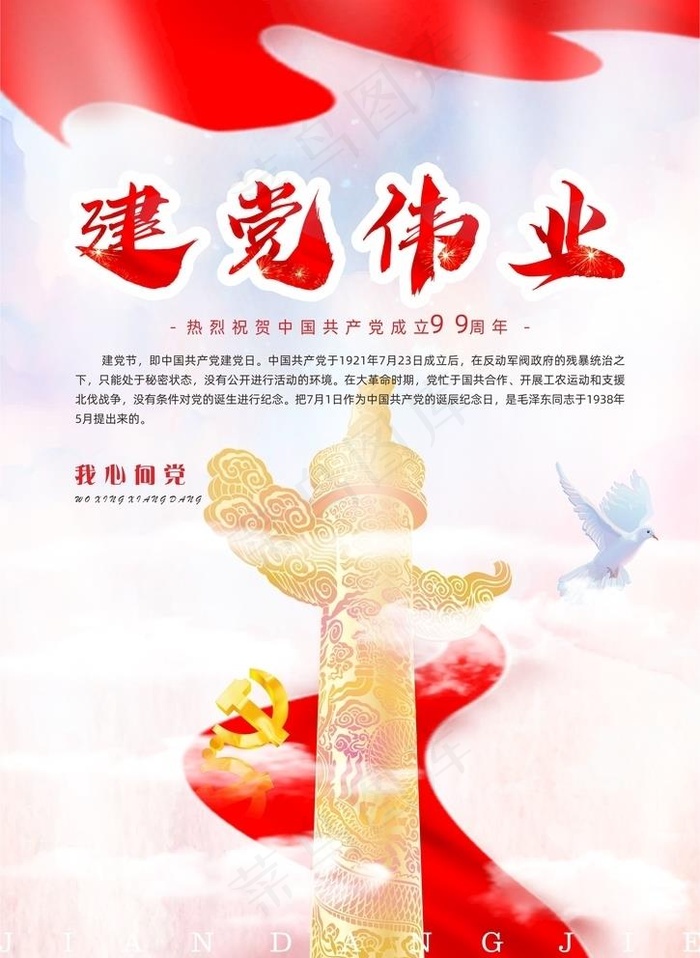 建党节图片cdr矢量模版下载