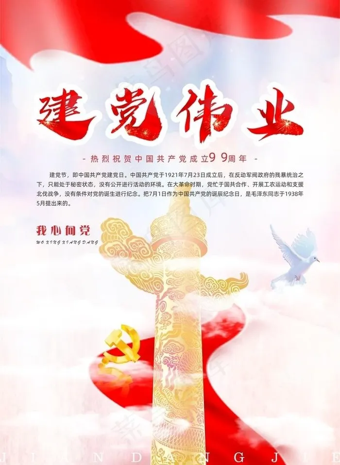 建党节图片cdr矢量模版下载