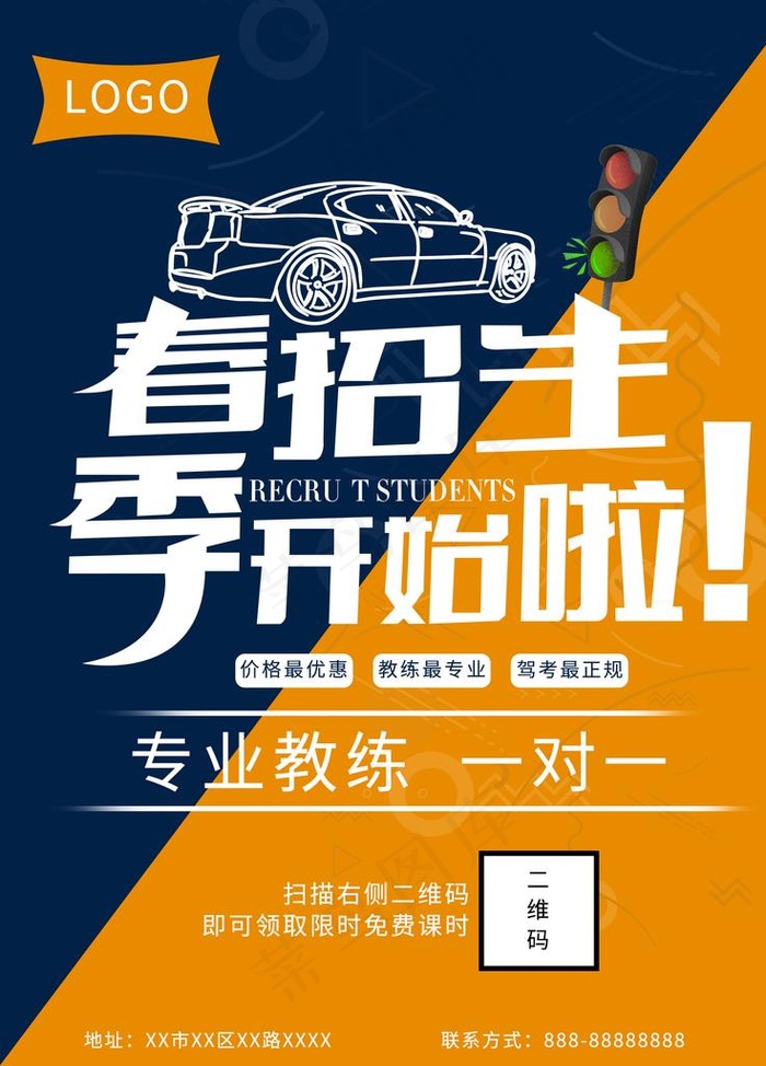 驾校招生招聘海报图片psd模版下载