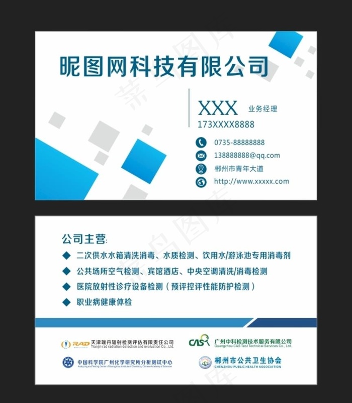 科技公司名片图片cdr矢量模版下载