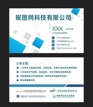 科技公司名片图片