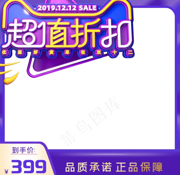 淘宝主图图片psd模版下载