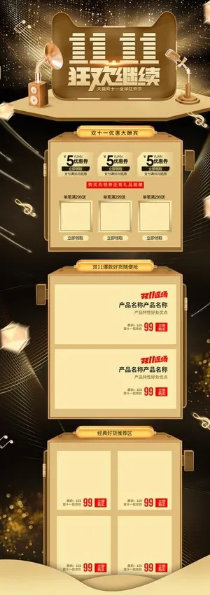 双十一首页 双十一模板 年货节图片